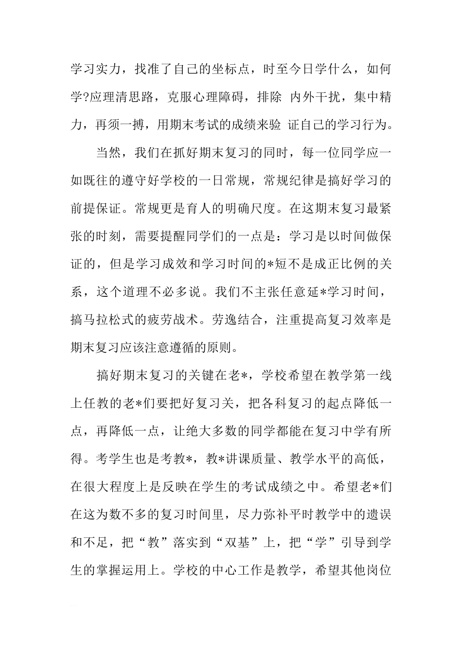 2018期末考试动员国旗下讲话稿[推荐]_第2页
