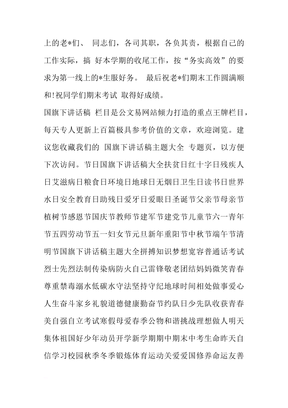 2018期末考试动员国旗下讲话稿[推荐]_第3页