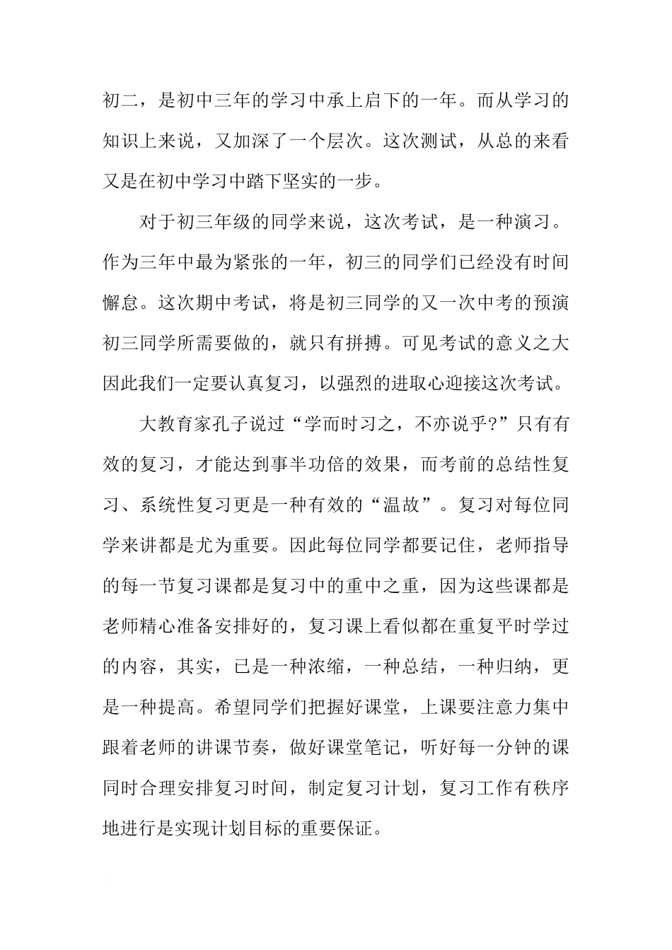 2018期中考试国旗下讲话稿[推荐]_第2页