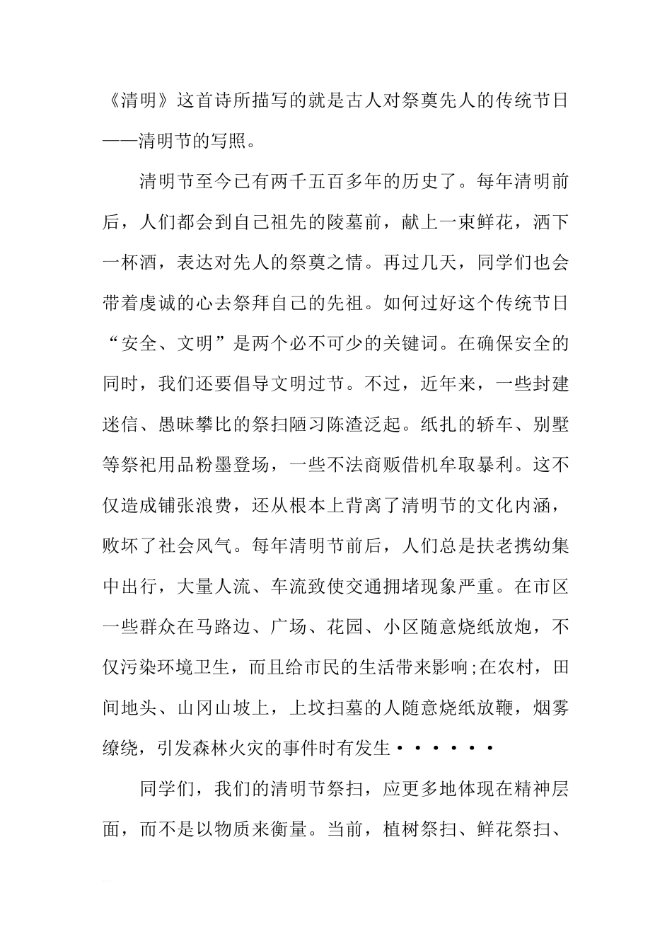 2018清明国旗下讲话稿[推荐]_第2页
