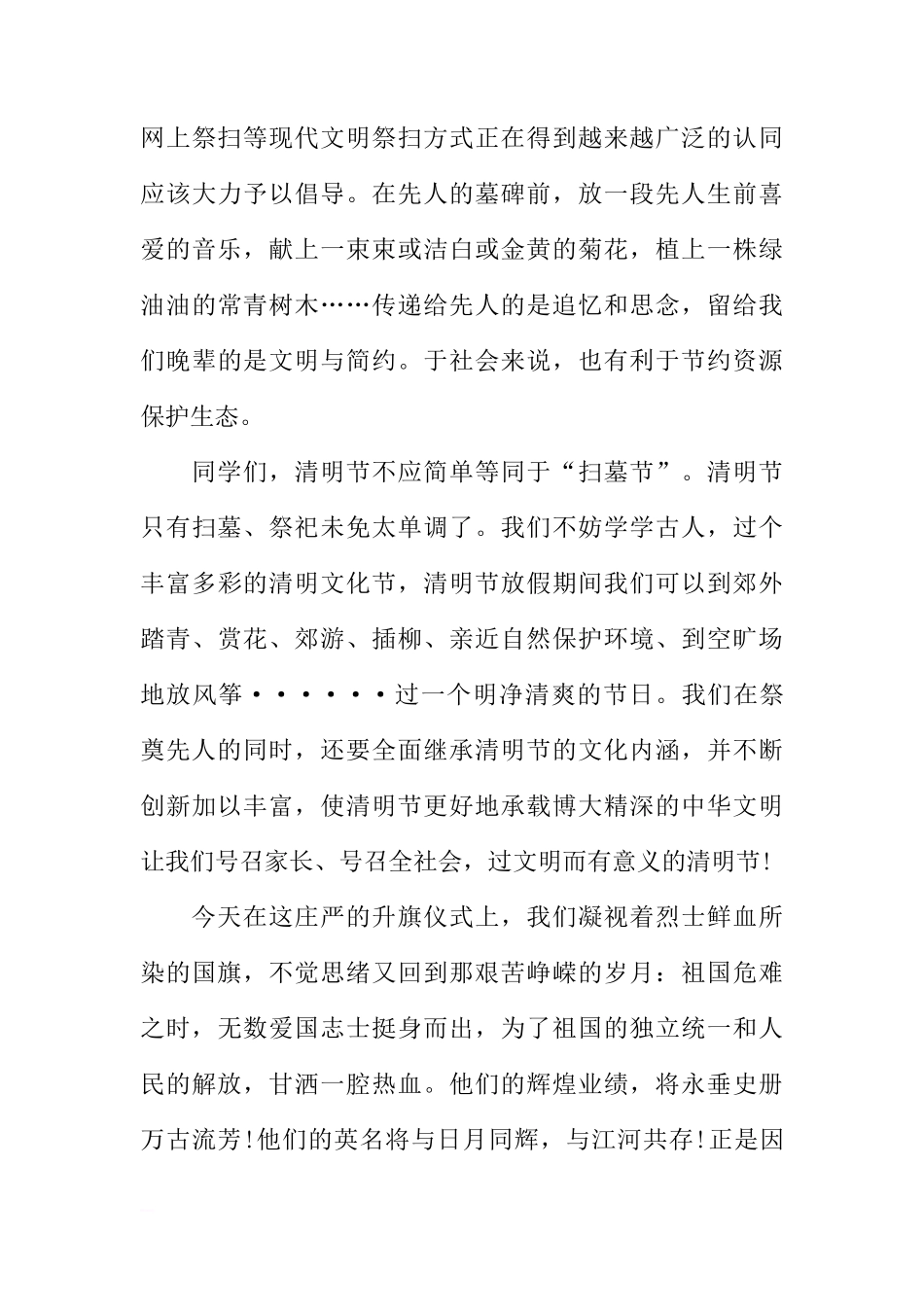 2018清明国旗下讲话稿[推荐]_第3页
