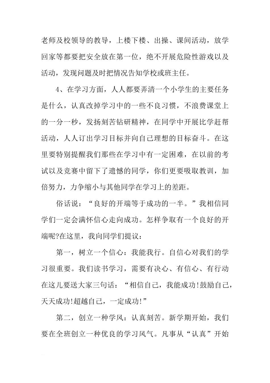 2018秋季开学第一周国旗下讲话稿[推荐]_第3页