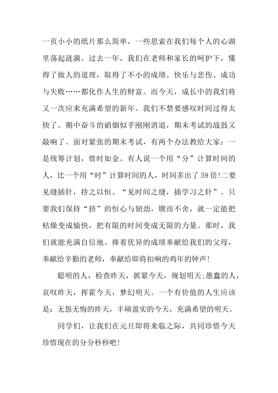 2018新年国旗下讲话稿模板[推荐]_第2页