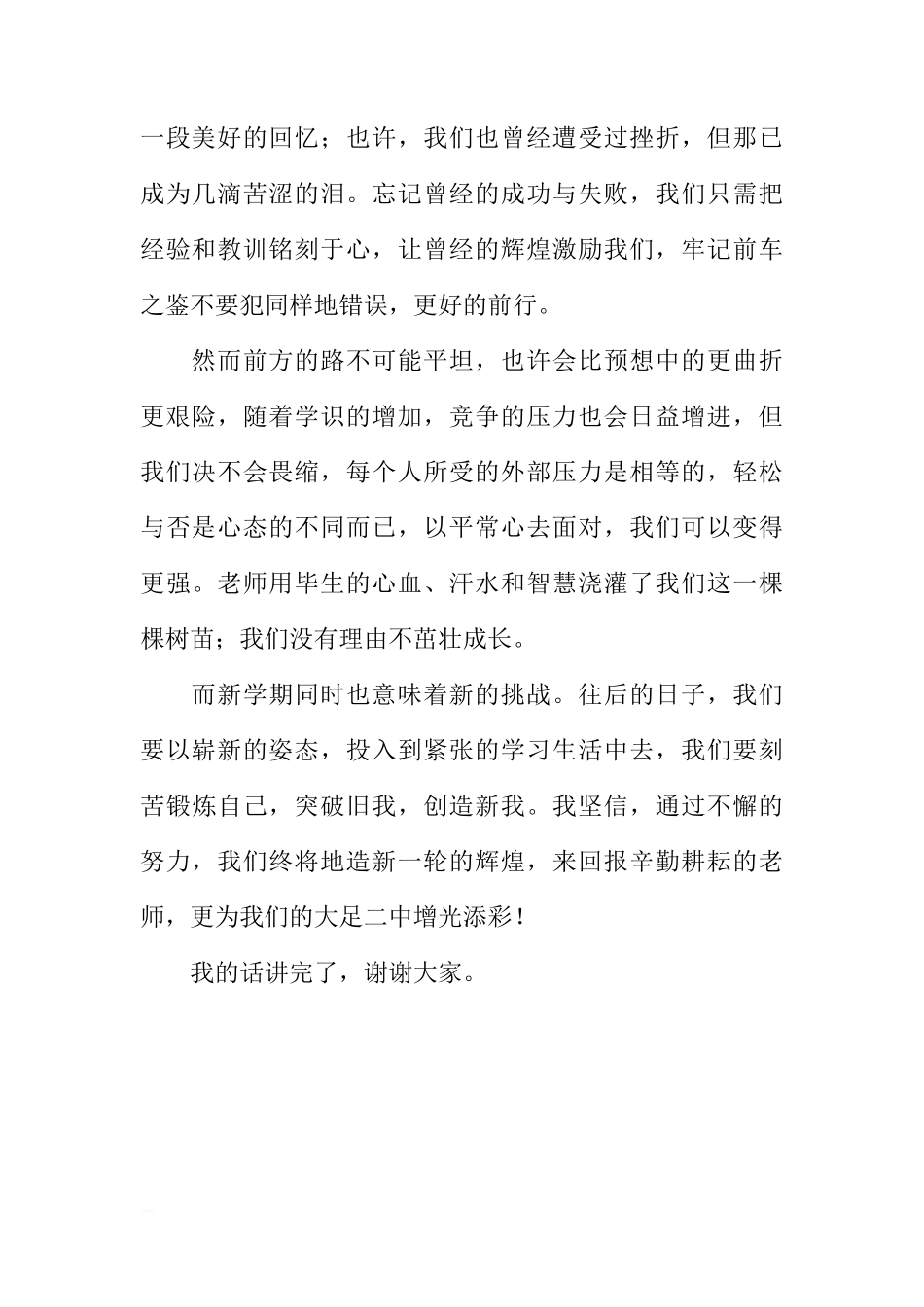 2018新学期国旗下讲话[推荐]_第2页