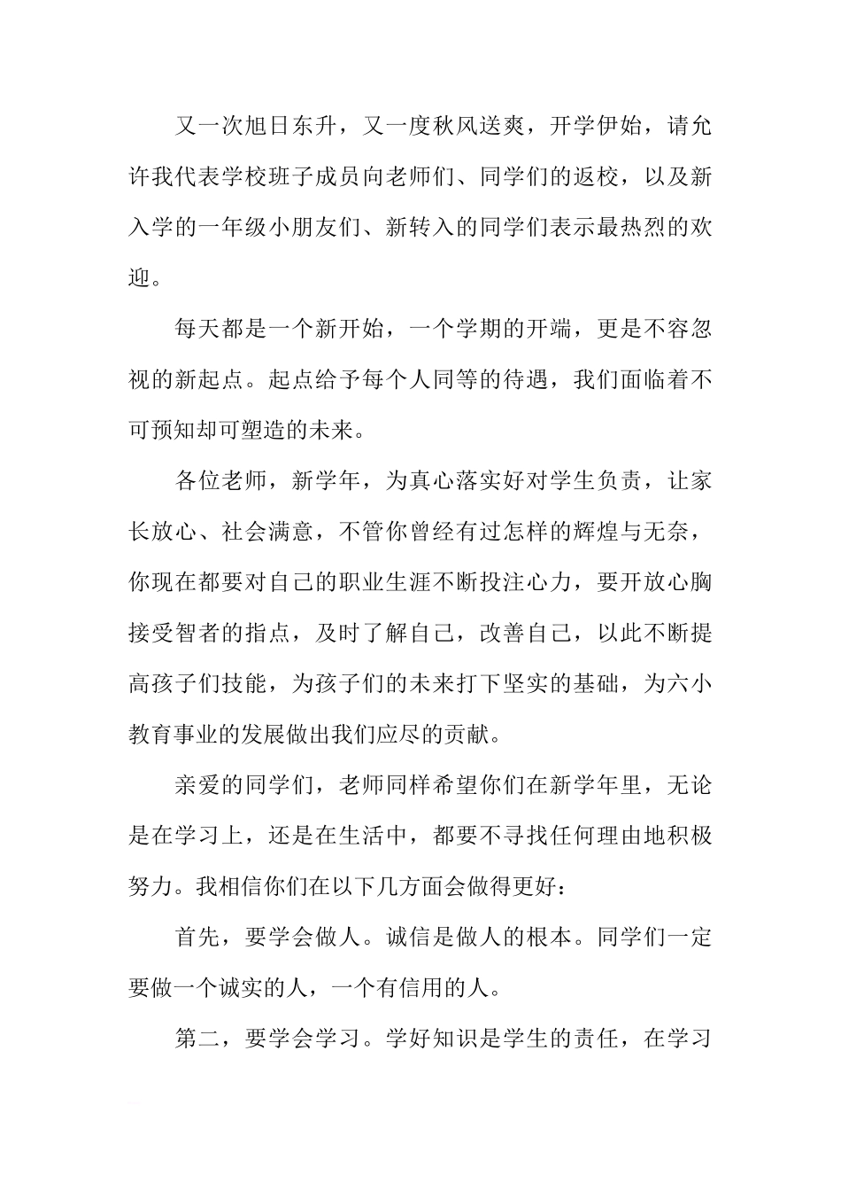 2018新学期国旗下讲话稿[推荐]_第3页