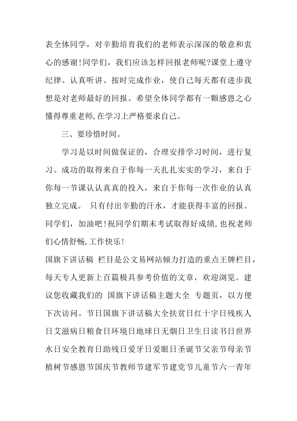 2018迎接期末考试国旗下讲话稿[推荐]_第2页