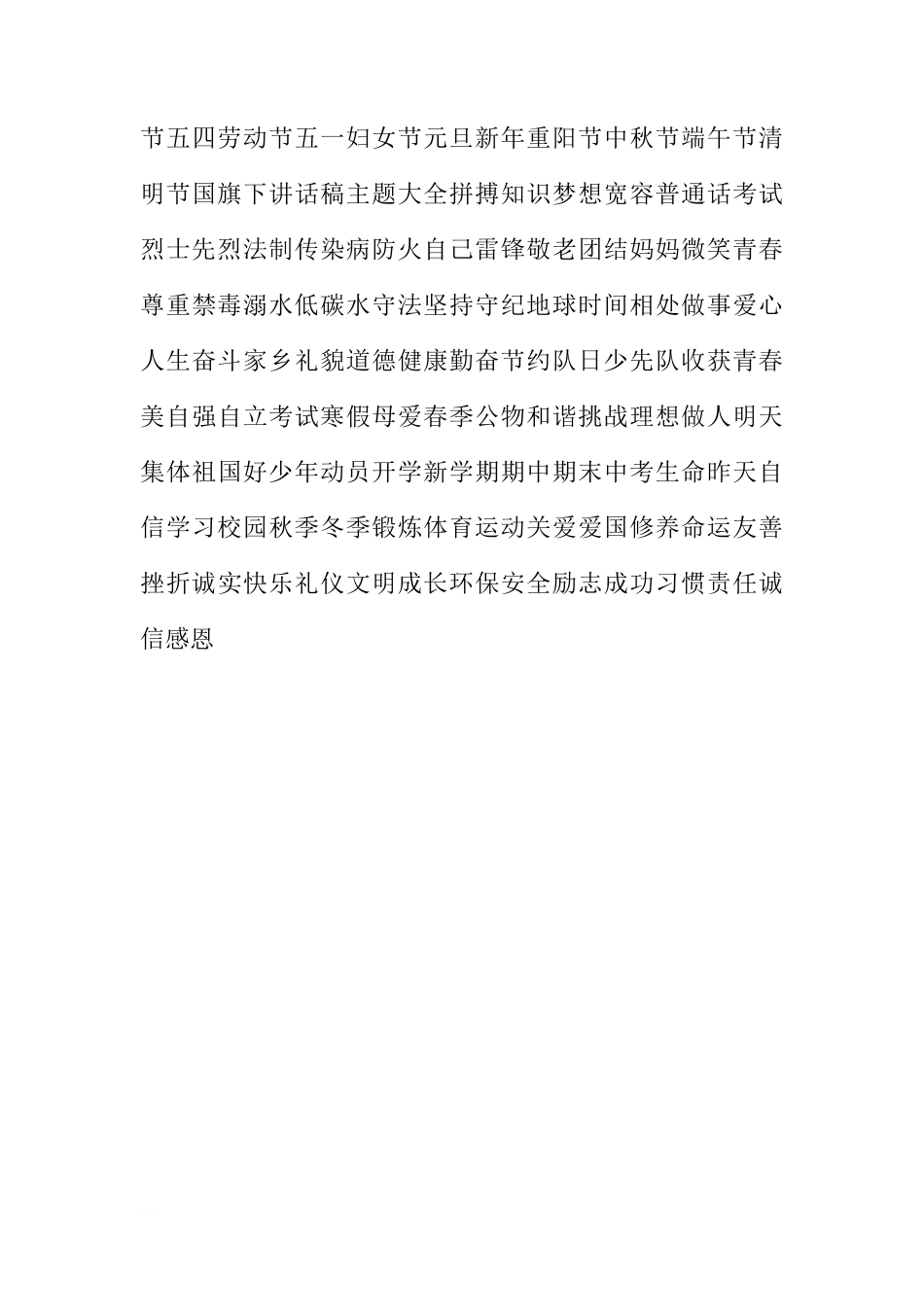 2018迎接期末考试国旗下讲话稿[推荐]_第3页