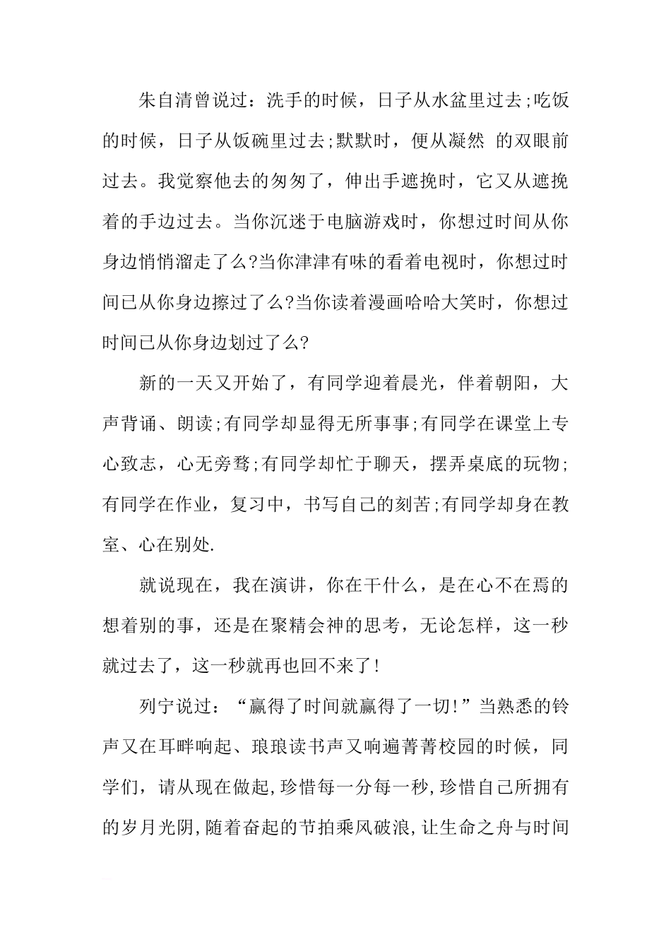 2018珍惜时间国旗下讲话[推荐]_第2页