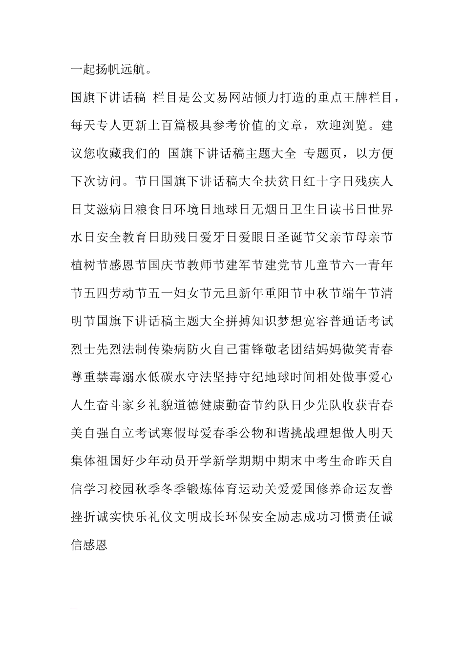 2018珍惜时间国旗下讲话[推荐]_第3页