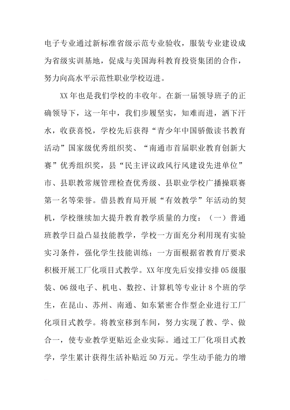 2018职业学校春季开学国旗下讲话[推荐]_第2页