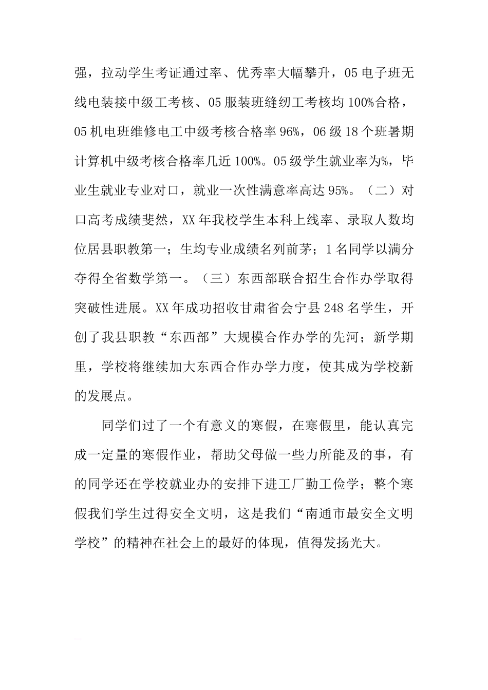 2018职业学校春季开学国旗下讲话[推荐]_第3页