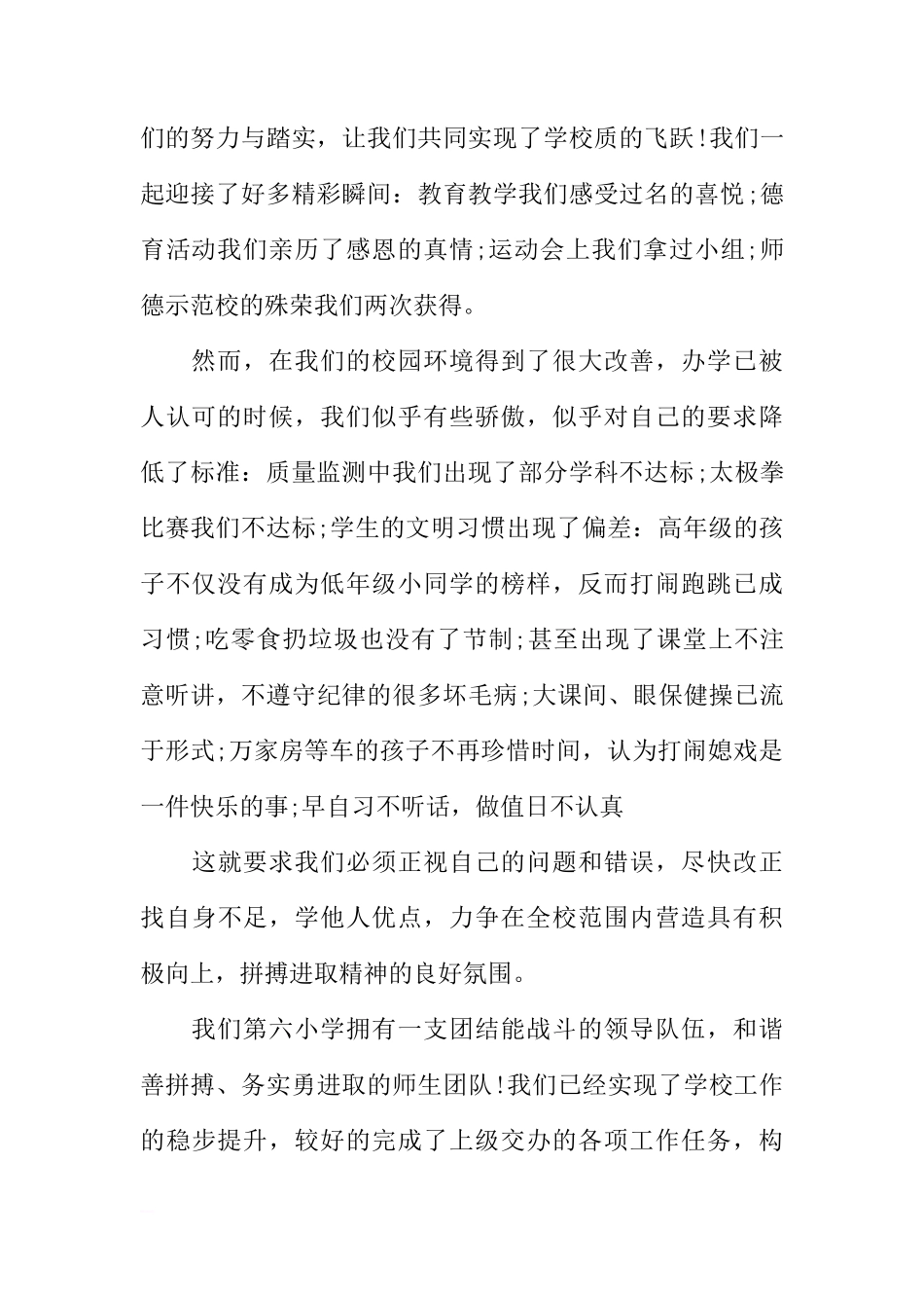 2019年春季新学期国旗下讲话稿大全[推荐]_第2页