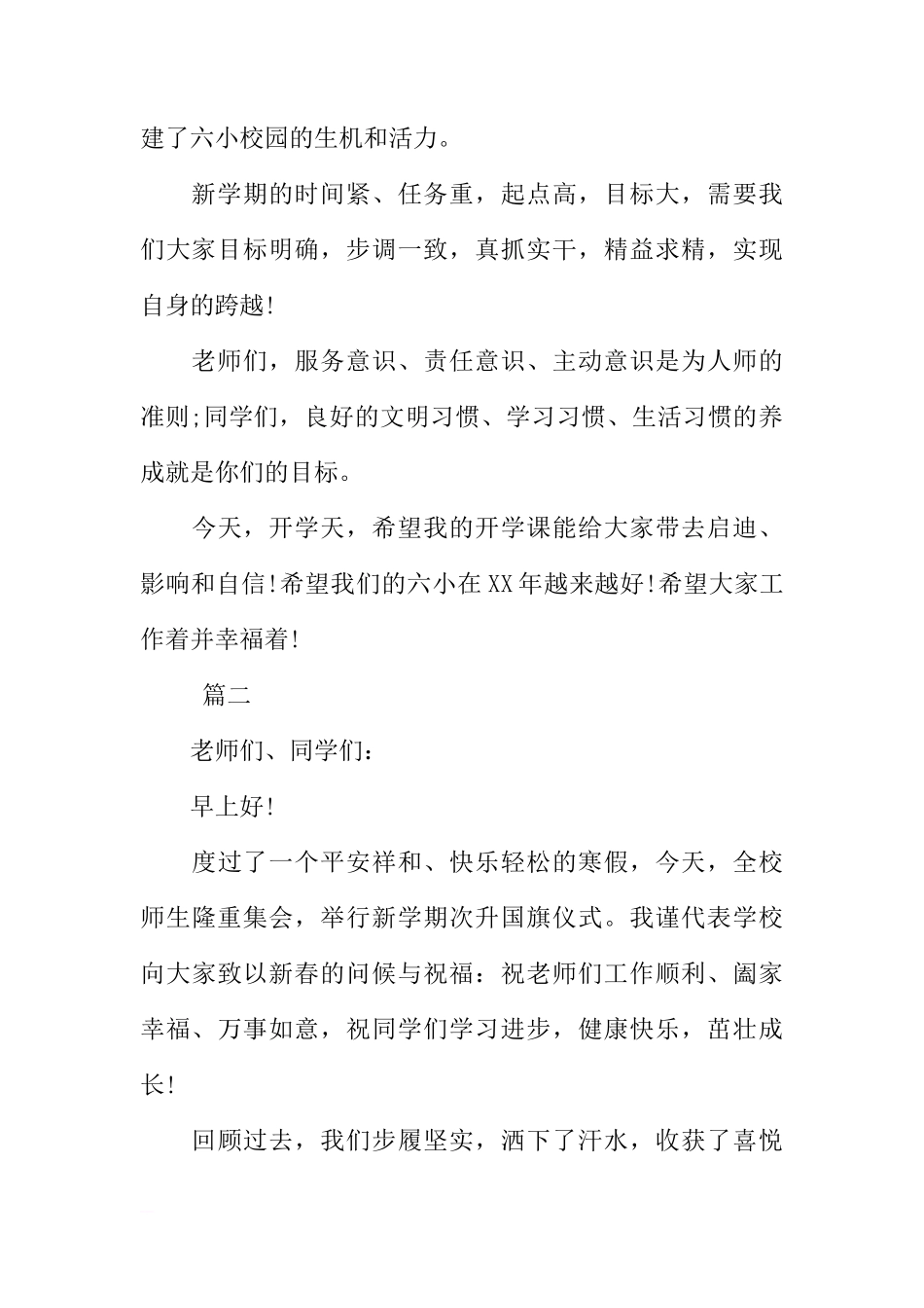 2019年春季新学期国旗下讲话稿大全[推荐]_第3页