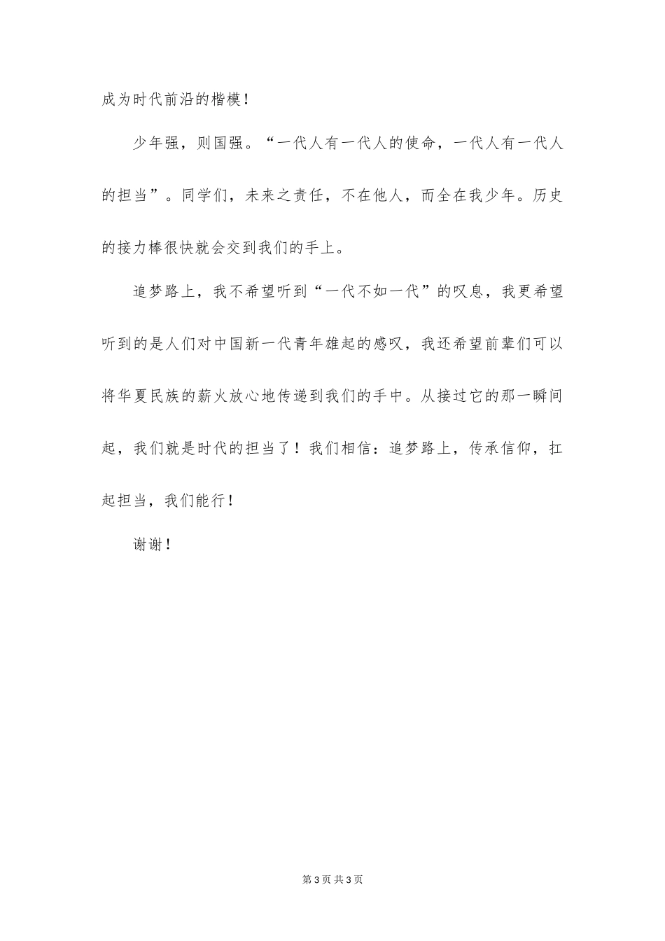 2021学生请党放心强国有我演讲稿-_第3页