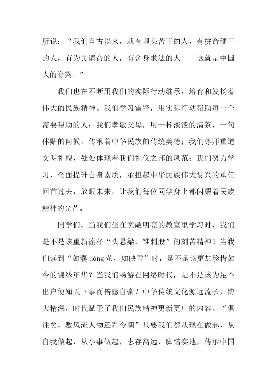 XX.5.17国旗下的讲话稿[推荐]_第2页