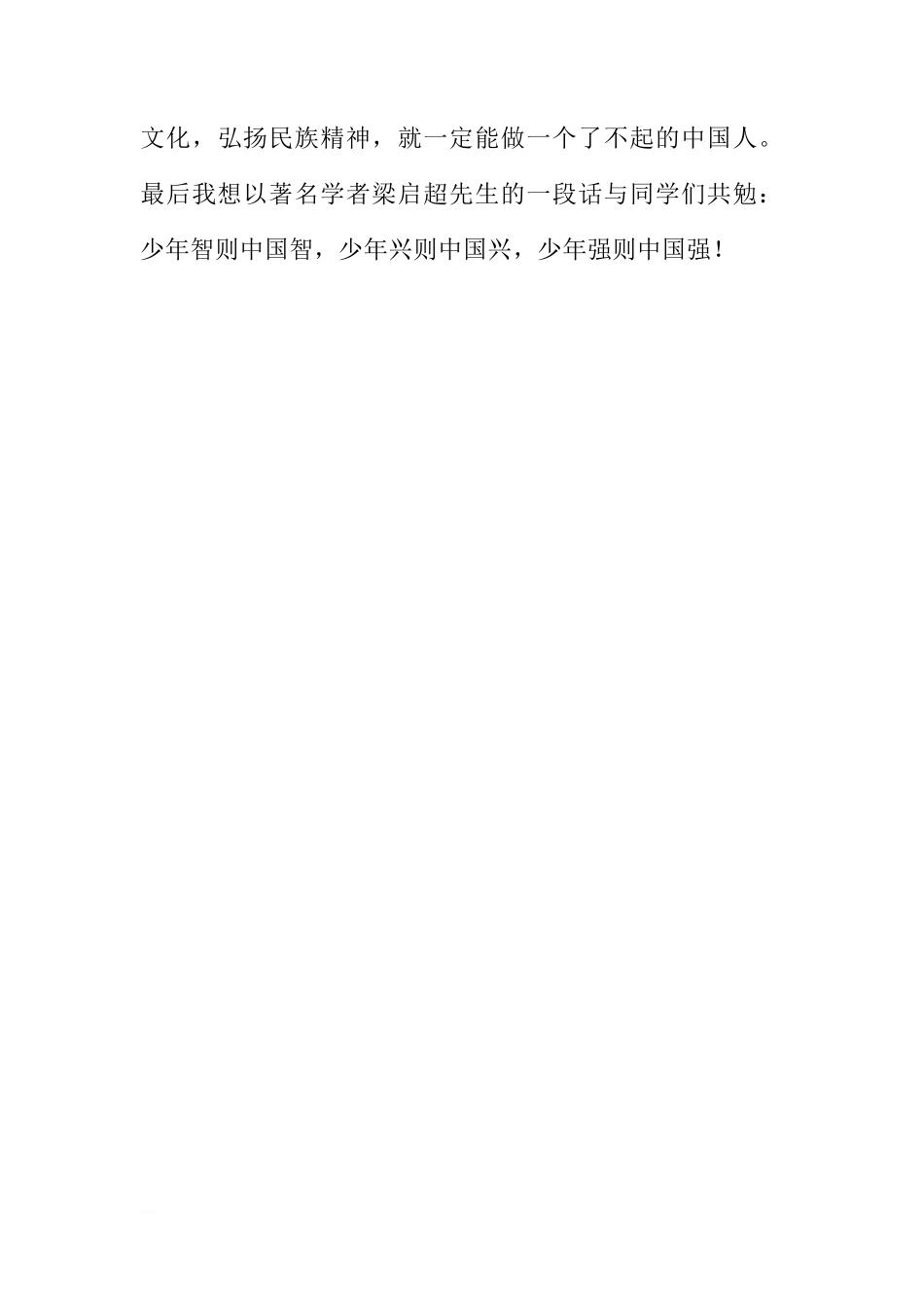 XX.5.17国旗下的讲话稿[推荐]_第3页
