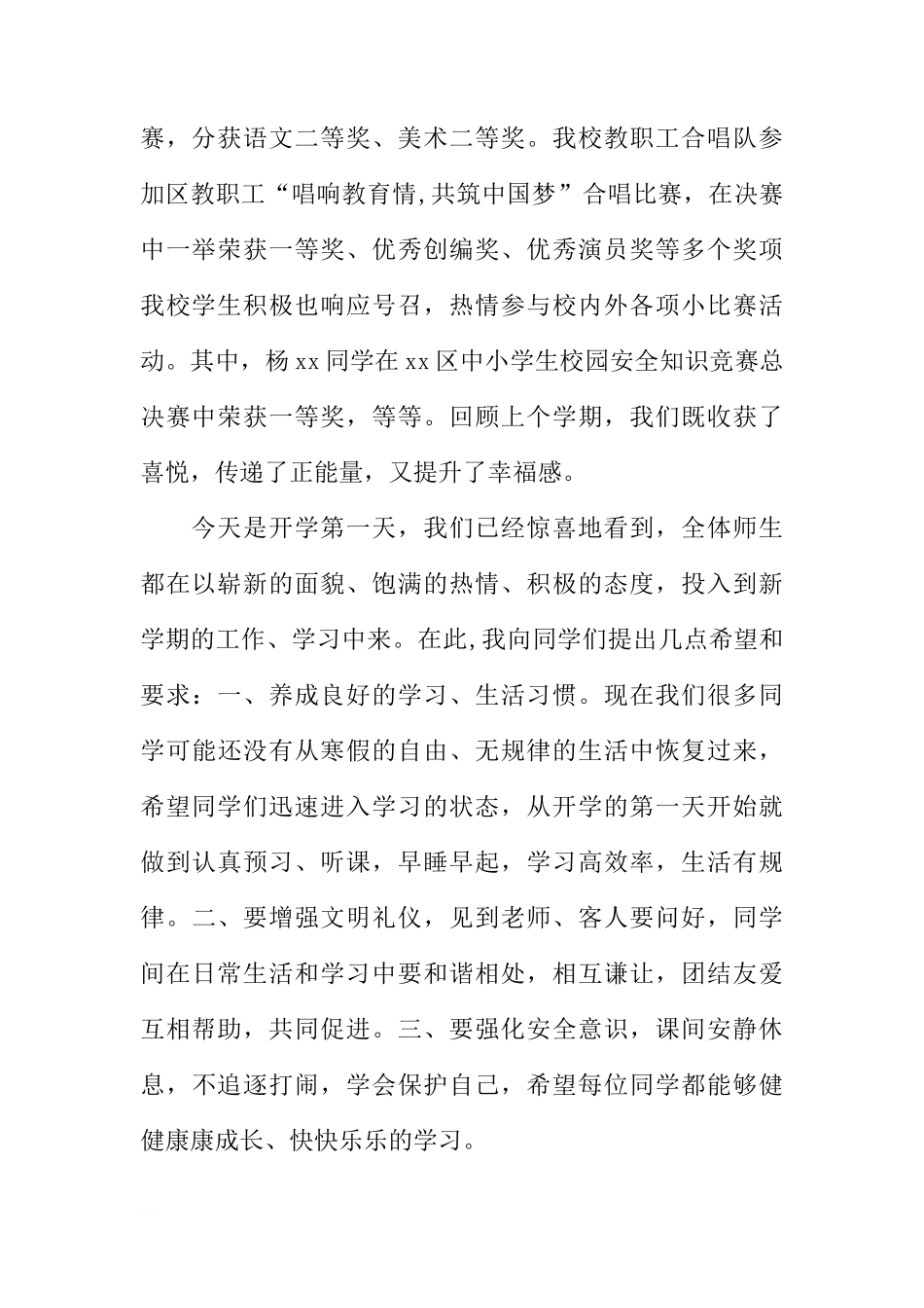 XX～XX学年第二学期开学国旗下讲话发言稿[推荐]_第2页