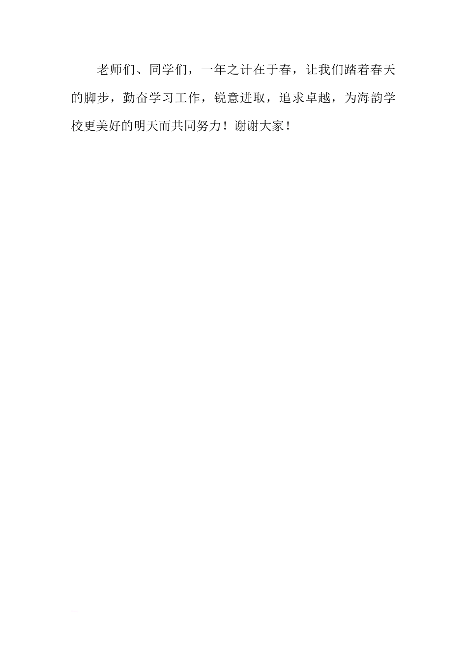 XX～XX学年第二学期开学国旗下讲话发言稿[推荐]_第3页