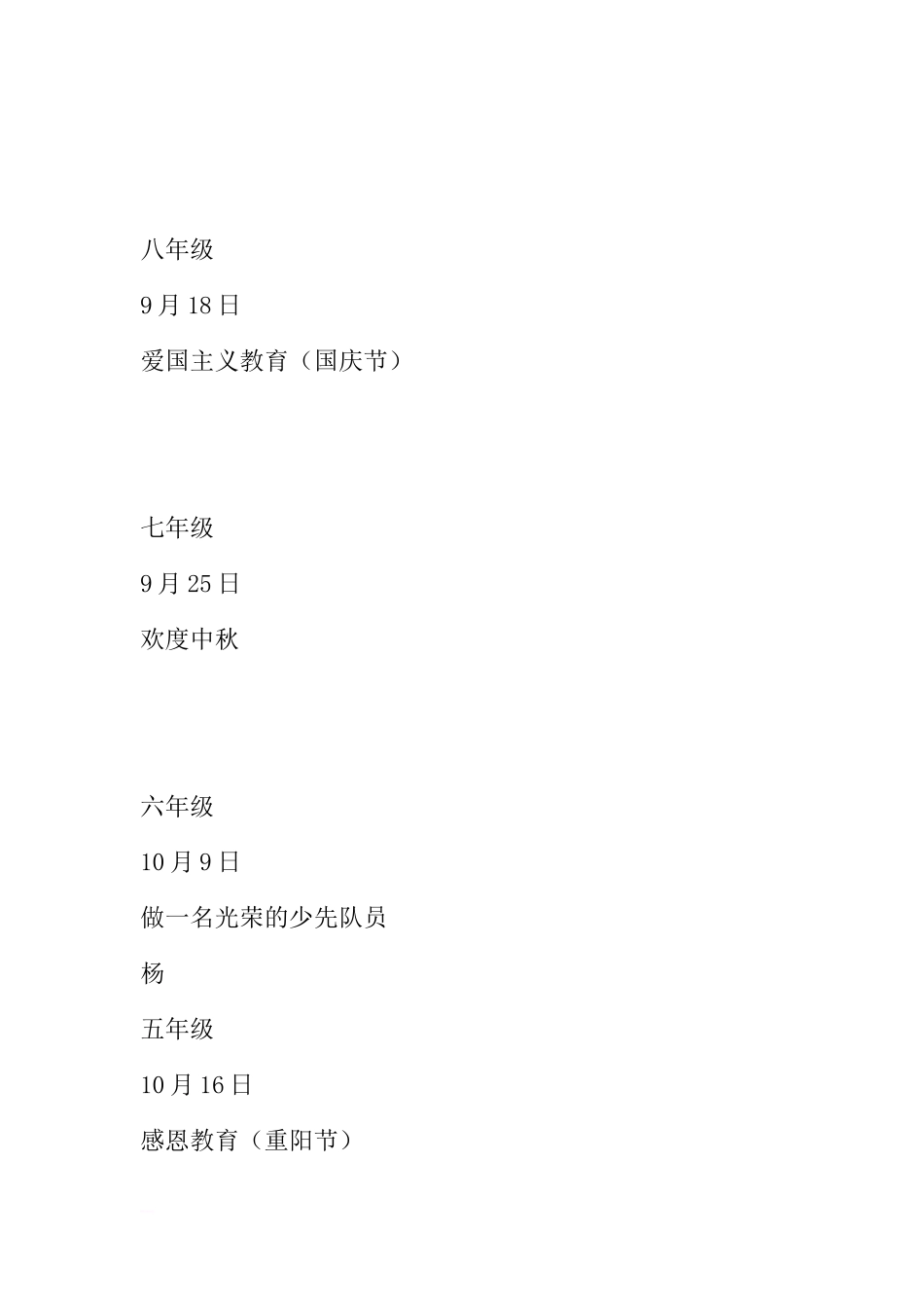 XX—2018年度第一学期国旗下讲话安排表[推荐]_第2页