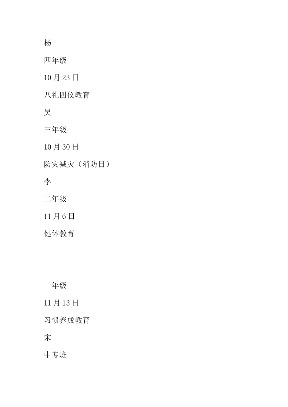 XX—2018年度第一学期国旗下讲话安排表[推荐]_第3页