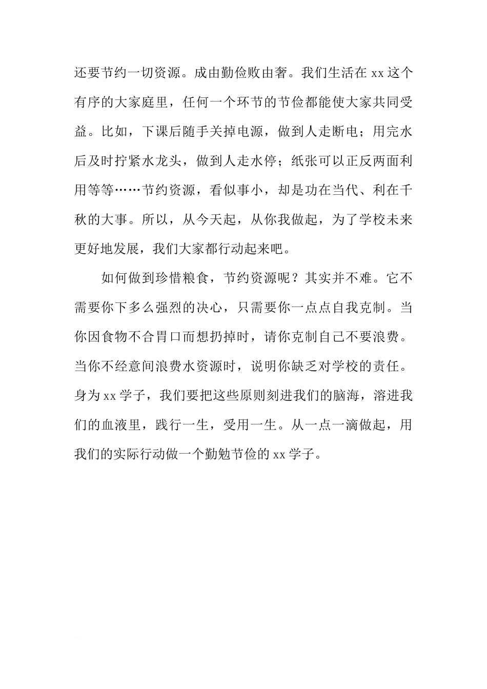 XX-XX第二学期第六周国旗下讲话稿：珍惜粮食，做勤勉节俭的xx学子[推荐]_第2页