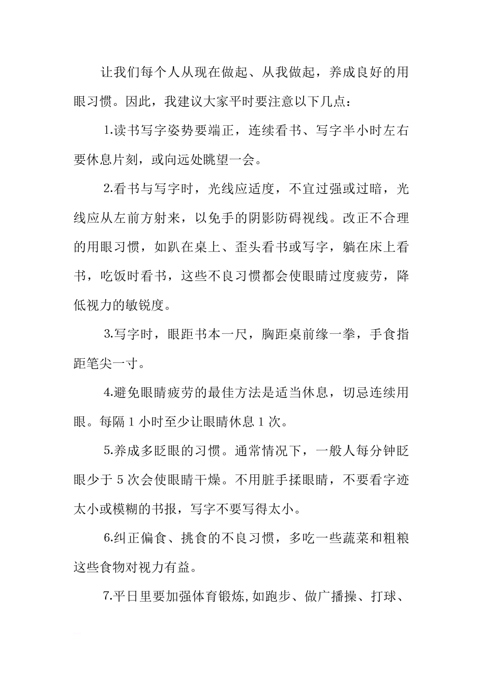 XX—XX第二学期第五周国旗下讲话稿：预防近视[推荐]_第2页