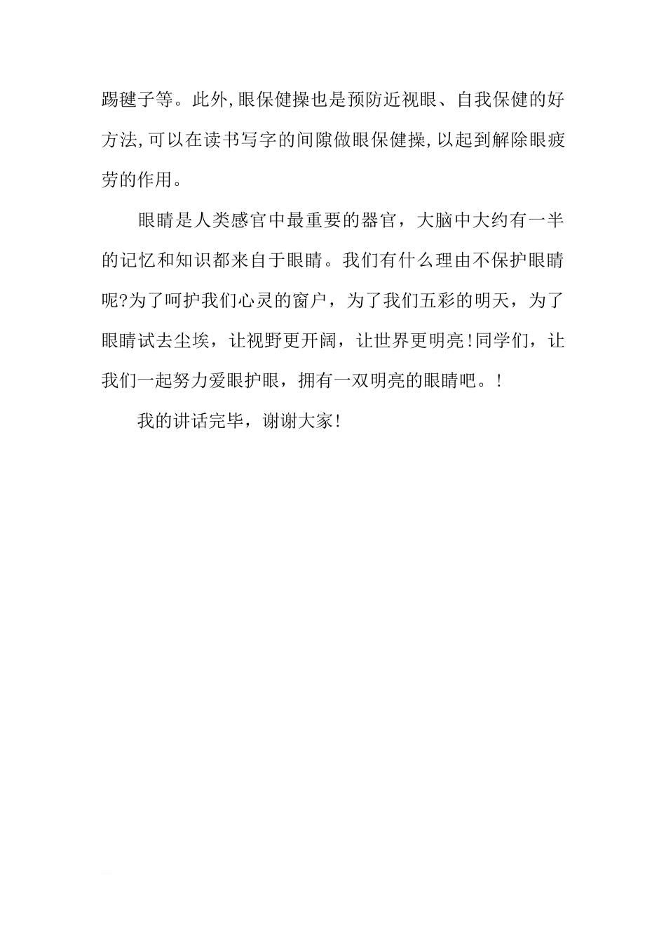 XX—XX第二学期第五周国旗下讲话稿：预防近视[推荐]_第3页