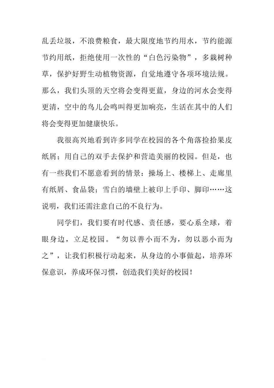 XX——XX第一学期第十四周国旗下讲话稿：环保知识[推荐]_第2页