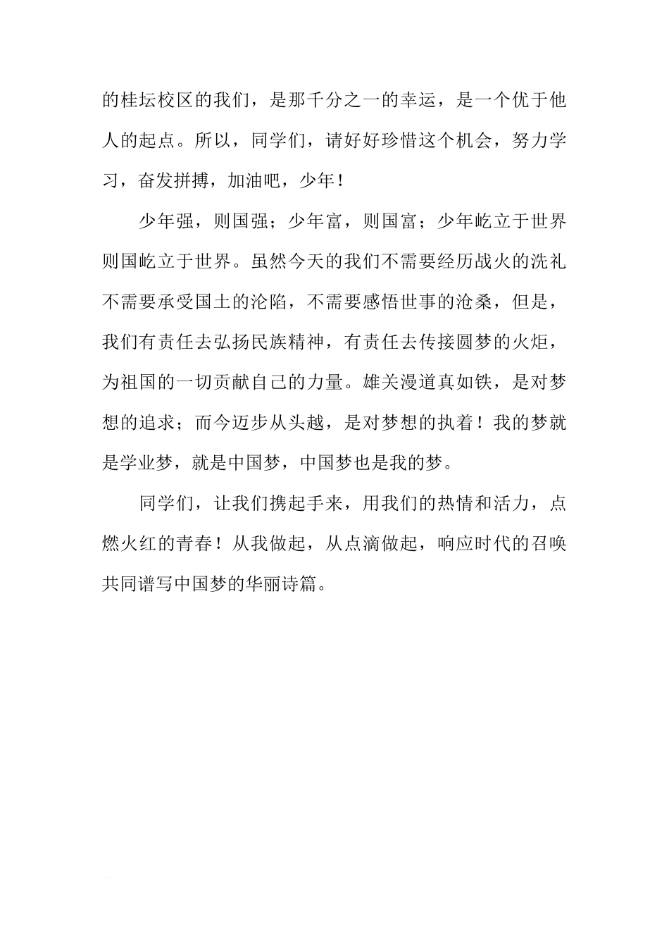 XX-XX第一学期第五周国旗下讲话稿：我的梦·中国梦[推荐]_第2页