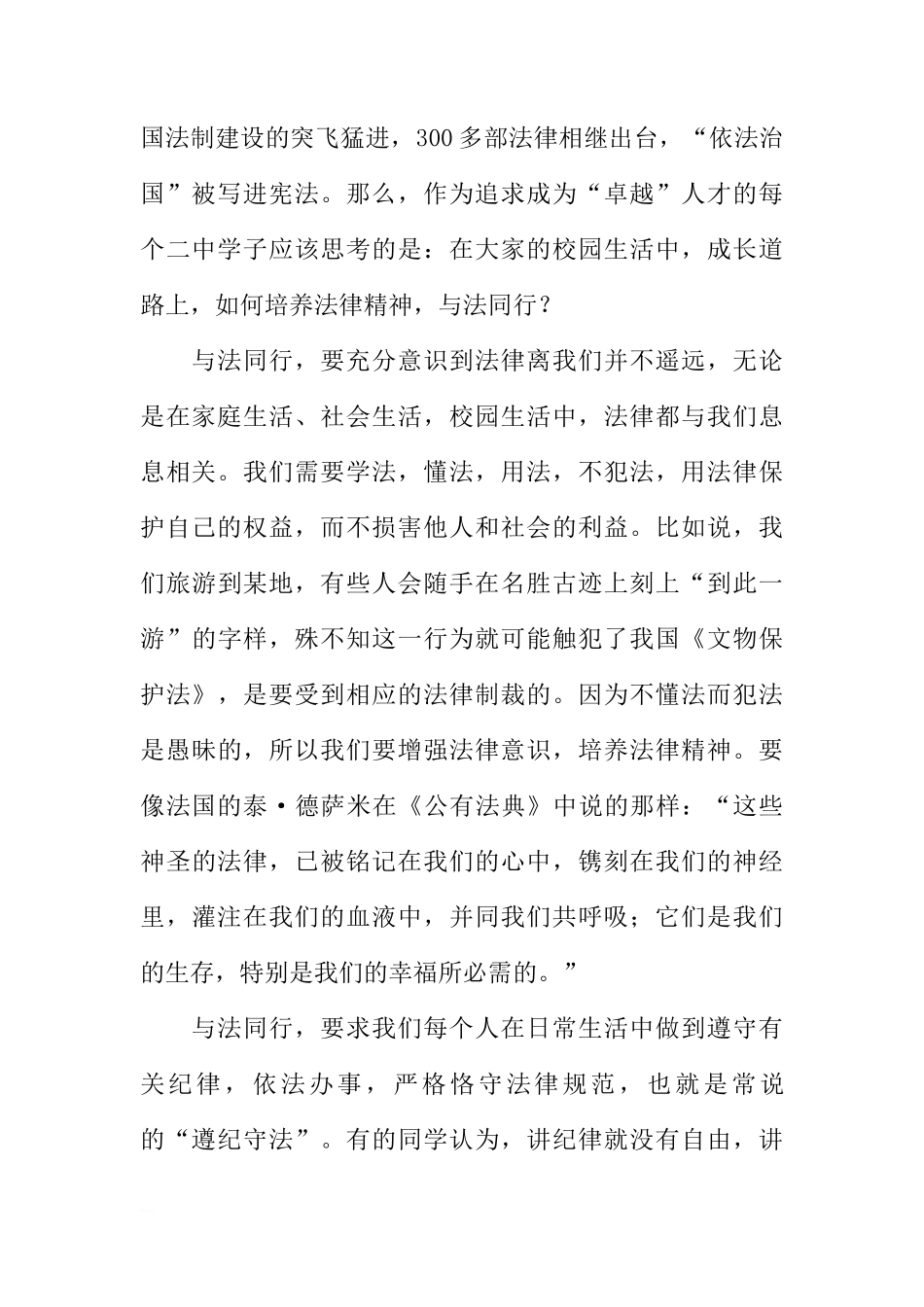 XX-XX年度“全国法制宣传日”国旗下讲话[推荐]_第2页