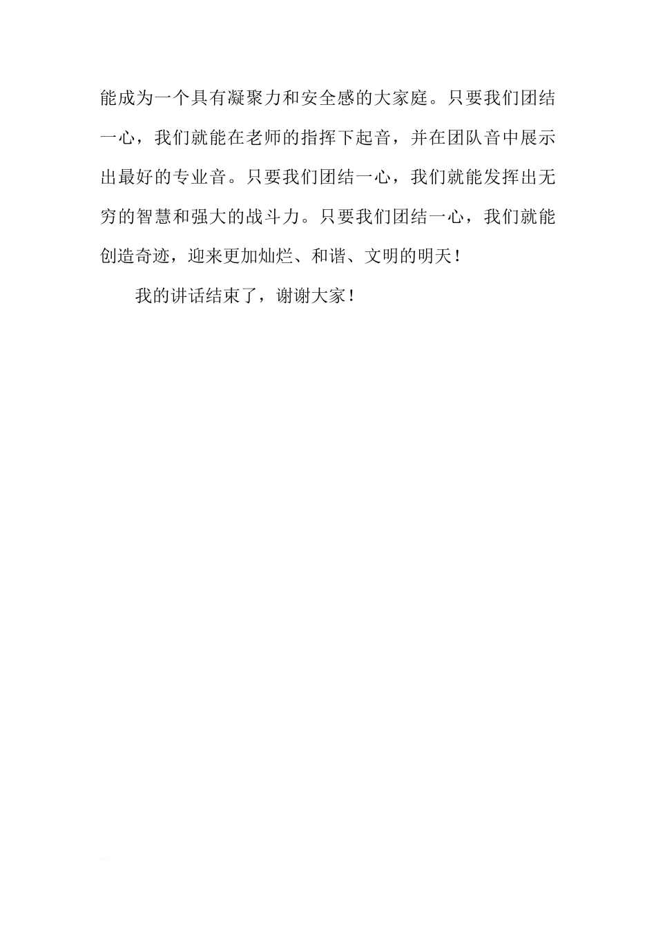 XX-XX学年第1学期第9周国旗下讲话稿：团结就是力量[推荐]_第2页