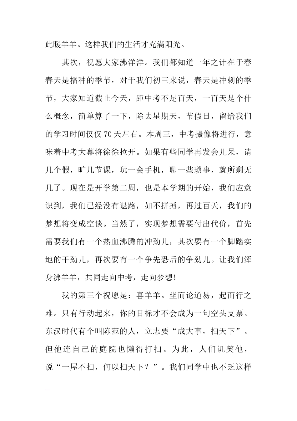 XX-XX学年第二学期第一周国旗下讲话[推荐]_第2页
