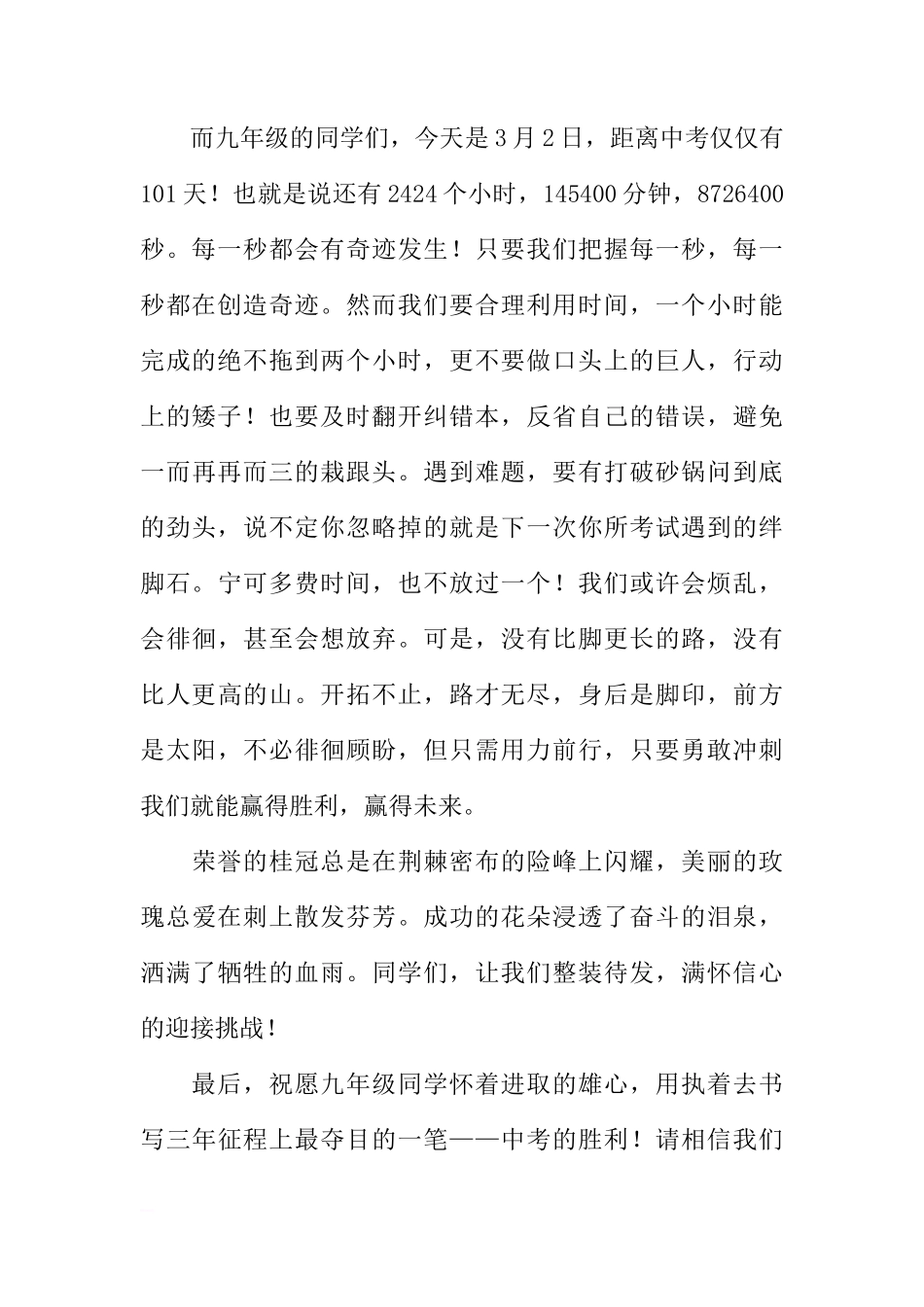XX-XX学年第二学期开学第一周国旗下的讲话[推荐]_第2页