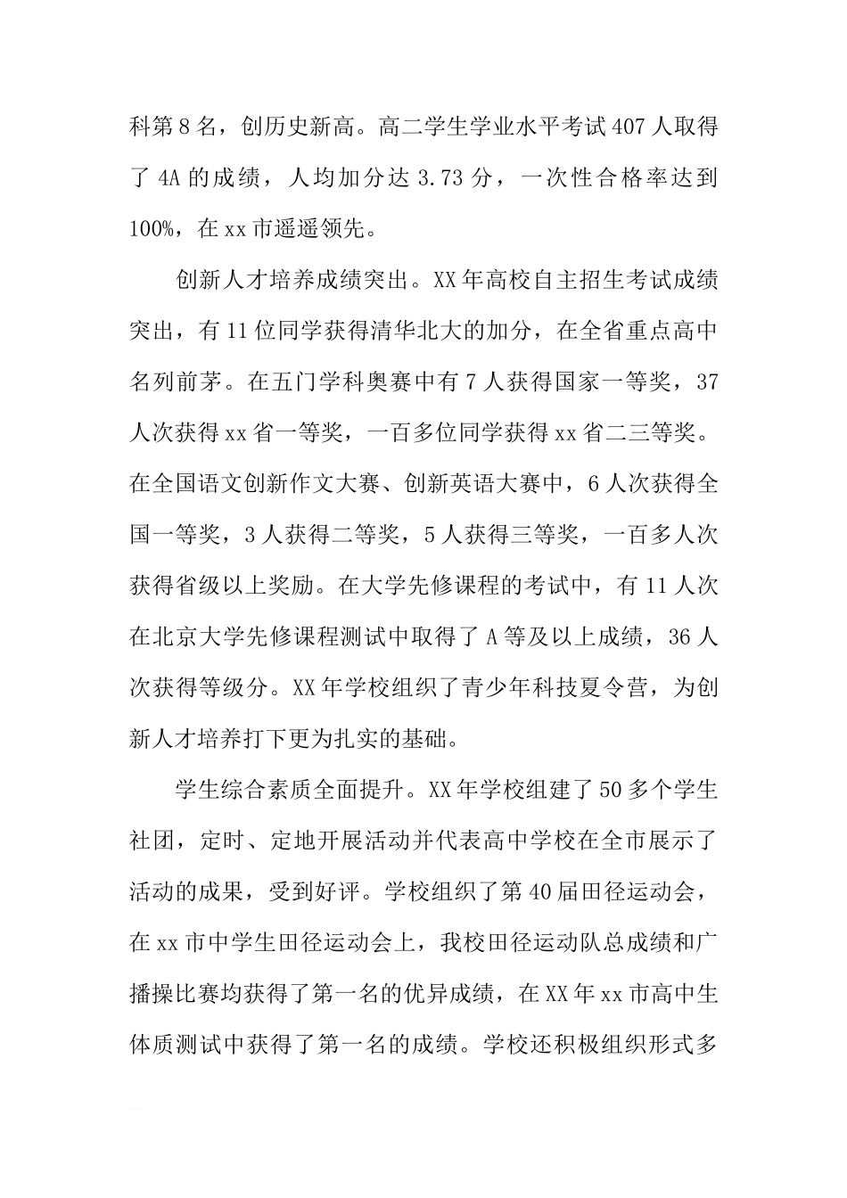 XX-XX学年第二学期新学期国旗下讲话稿[推荐]_第2页