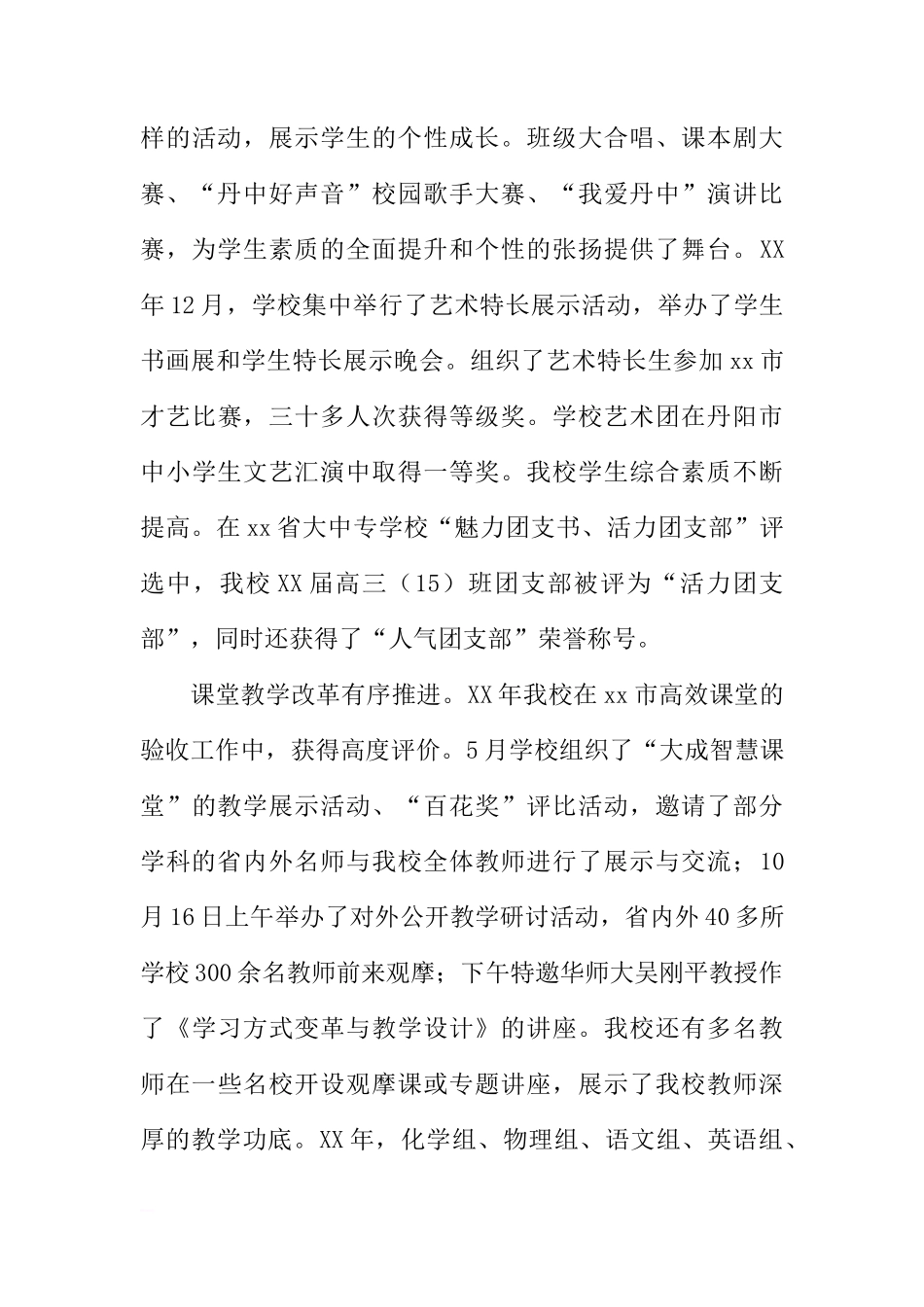 XX-XX学年第二学期新学期国旗下讲话稿[推荐]_第3页