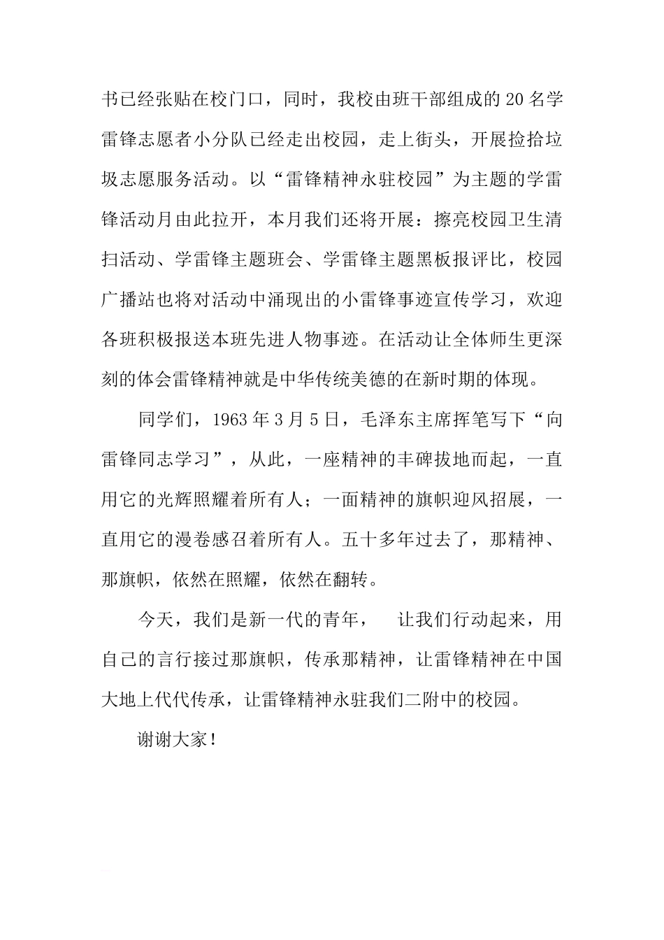 XX—XX学年第二学期学雷锋国旗下讲话稿[推荐]_第2页