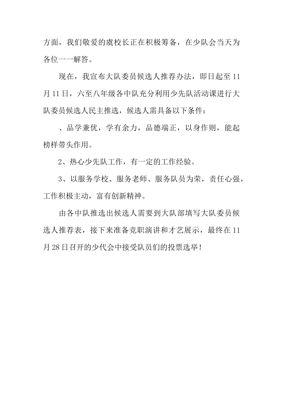 XX-XX学年第一学期第十一周国旗下讲话稿：大队部欢迎你[推荐]_第2页