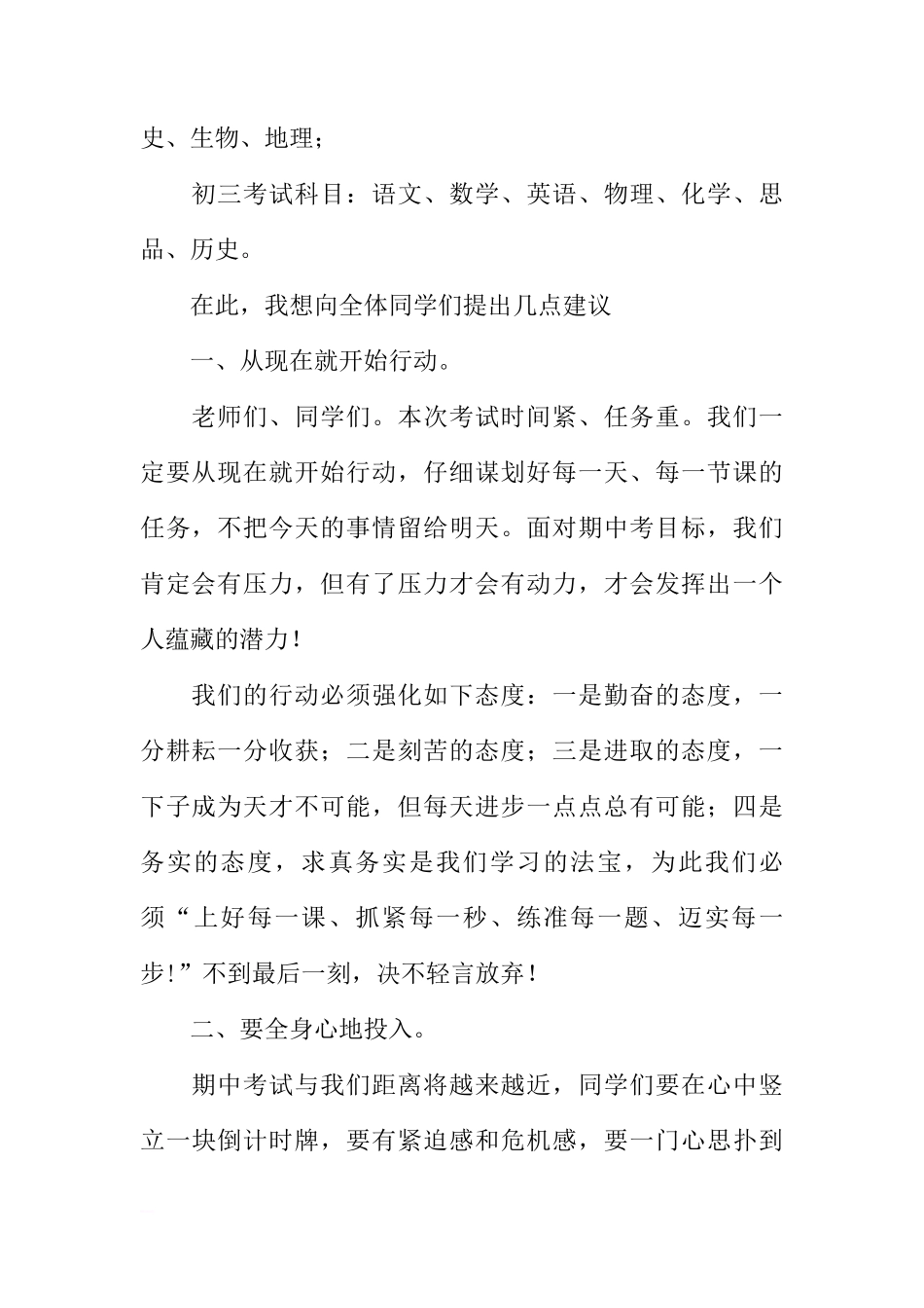 XX-XX学年第一学期期中考试动员国旗下讲话稿[推荐]_第2页