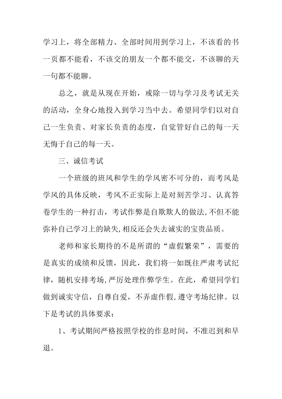 XX-XX学年第一学期期中考试动员国旗下讲话稿[推荐]_第3页