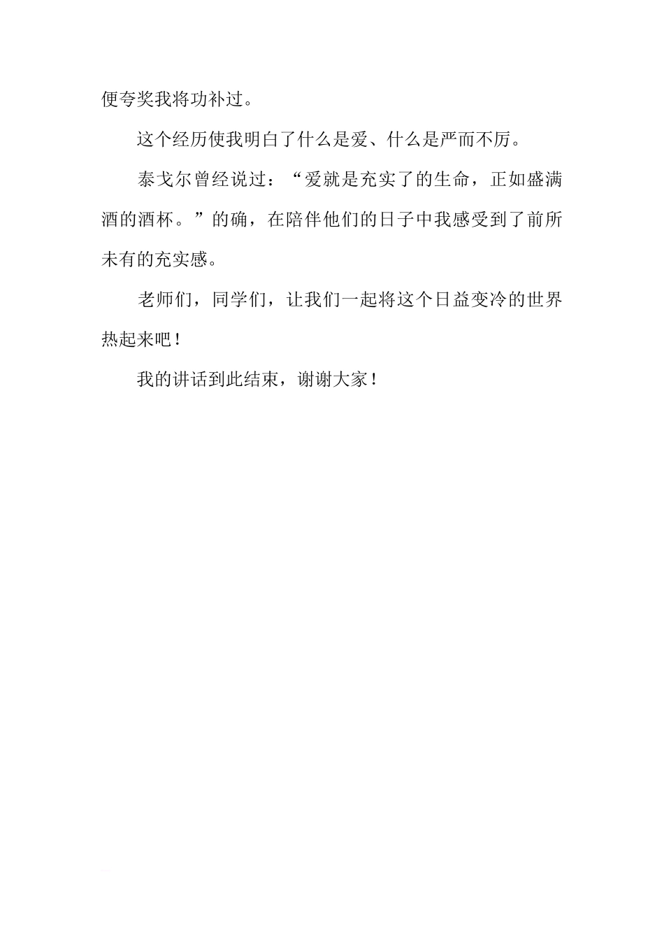 XX-XX学年度第5周国旗下讲话稿：让世界多一点爱[推荐]_第2页