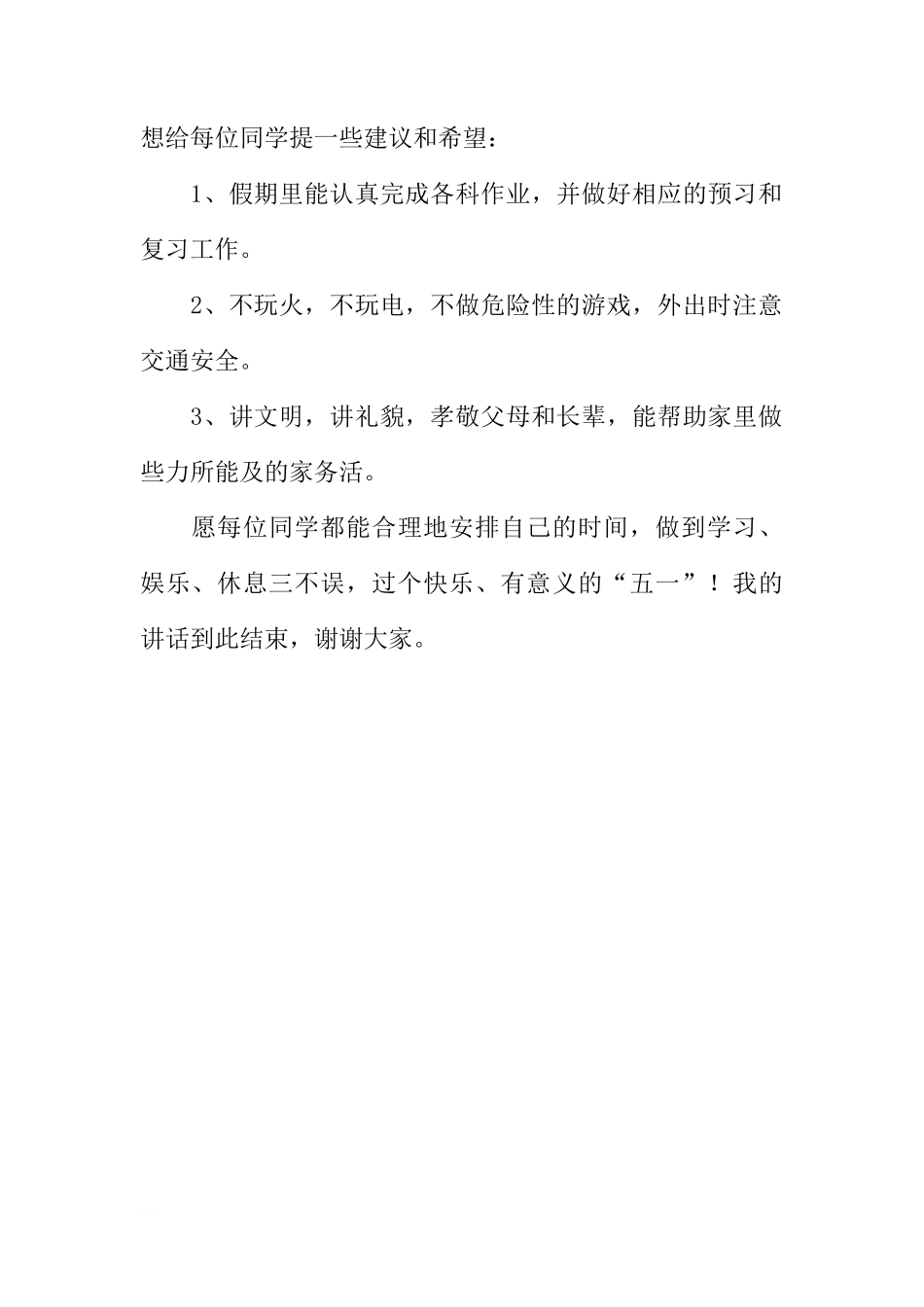 XX--XX学年度第二学期国旗下讲话稿：自己的事情自己做[推荐]_第2页