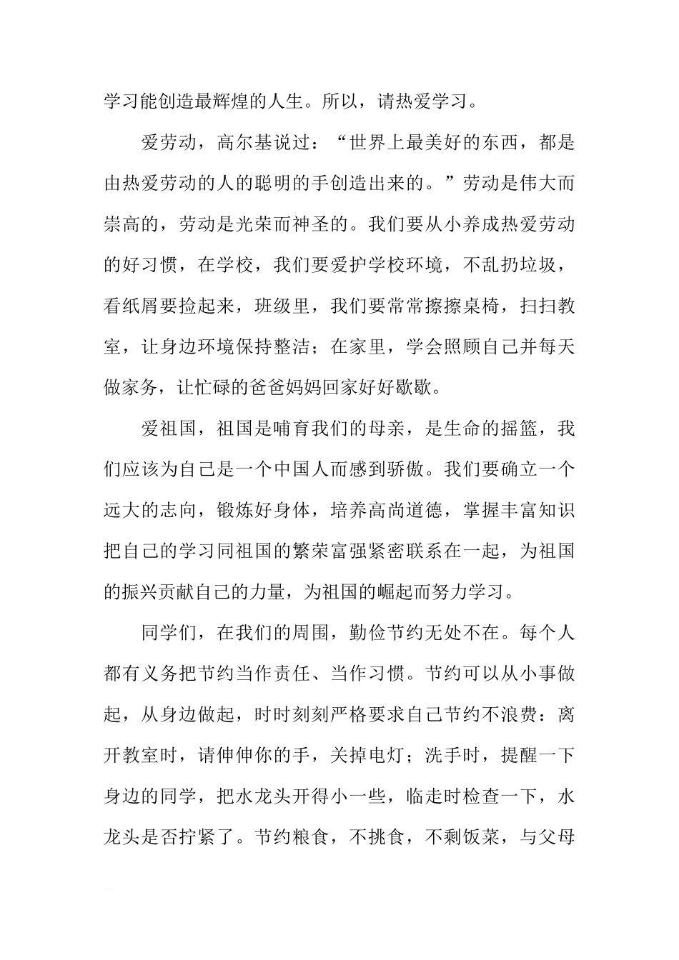 XX---XX学年度第一学期第五周国旗下讲话稿：三爱三节，从我做起[推荐]_第2页