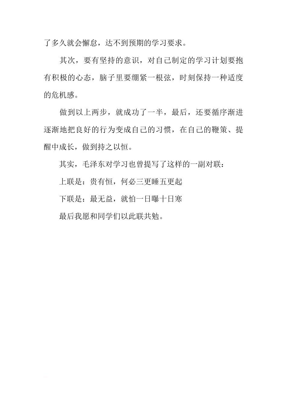 XX-XX学年度第一学期国旗下讲话稿：让我们在学习和生活中学会坚持[推荐]_第3页