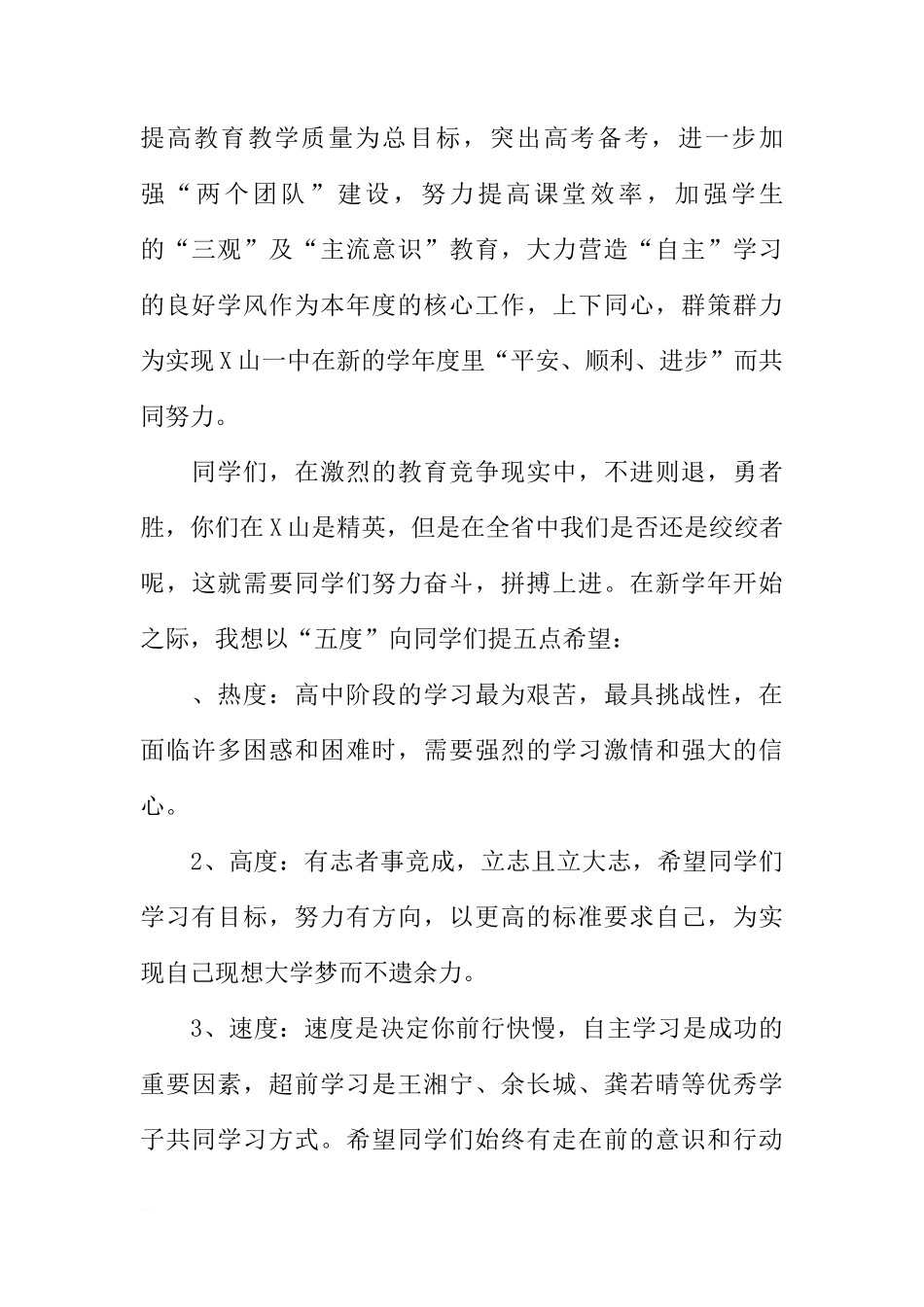 XX——XX学年度开学第一周国旗下讲话稿[推荐]_第2页