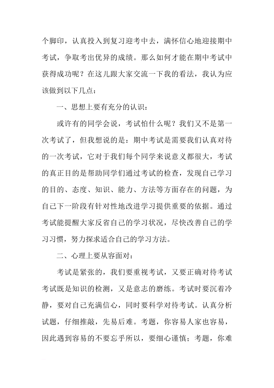 XX-XX学年度期中考试动员国旗下讲话稿：端正学习态度，迎接期中考试[推荐]_第2页