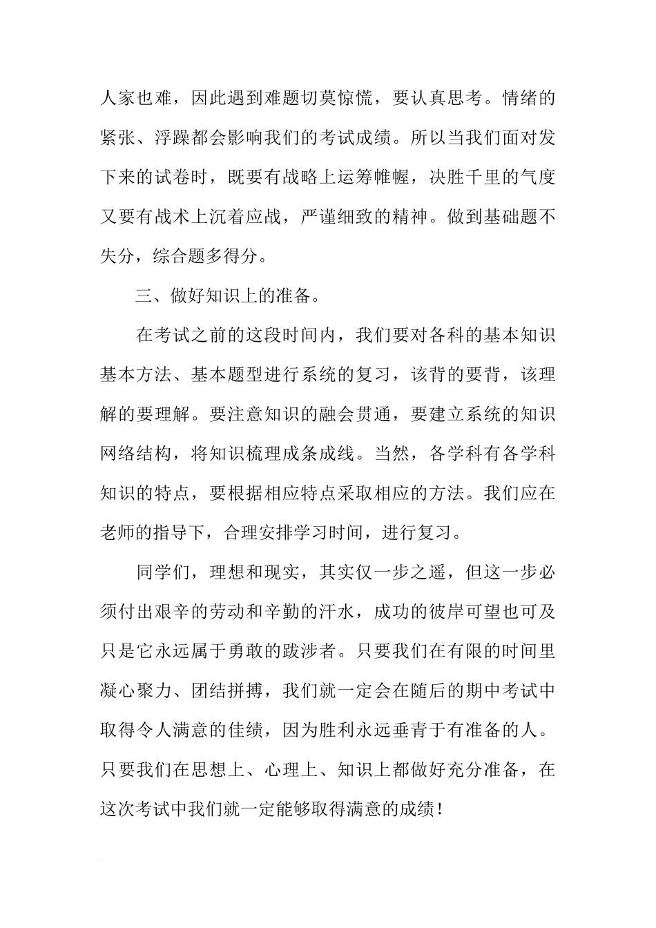 XX-XX学年度期中考试动员国旗下讲话稿：端正学习态度，迎接期中考试[推荐]_第3页