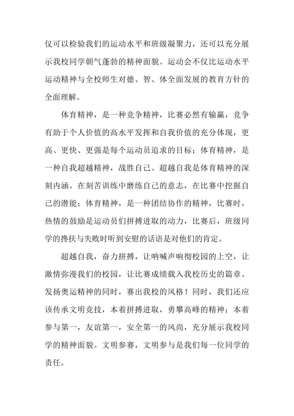 XX-XX学年度上学期运动会动员国旗下讲话稿：驱赶秋日的寒意，点燃运动的热情[推荐]_第2页