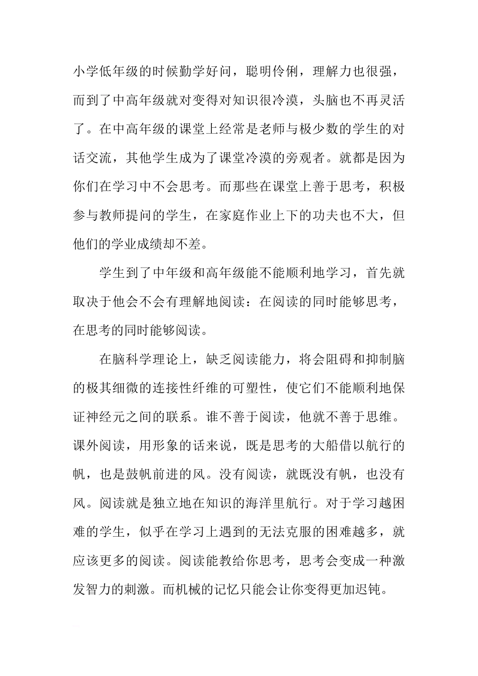 XX—XX学年度下学期国旗下讲话：阅读与思考[推荐]_第2页