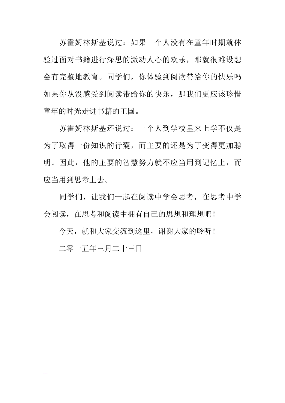 XX—XX学年度下学期国旗下讲话：阅读与思考[推荐]_第3页