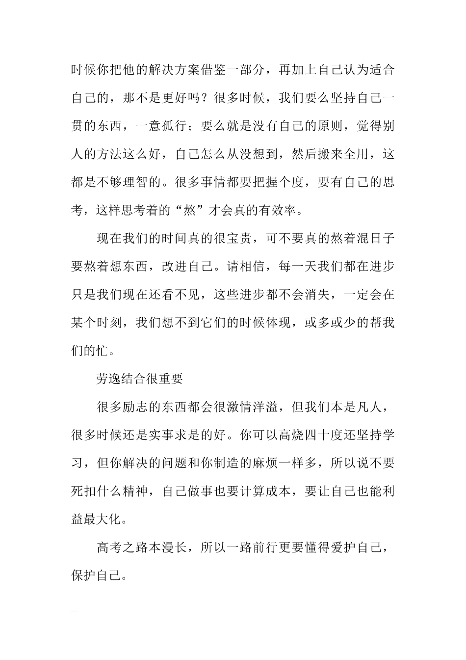XX-XX学年开学第二周国旗下讲话稿[推荐]_第3页